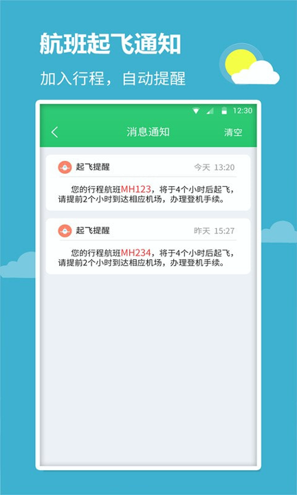 航班查询宝游戏截图4