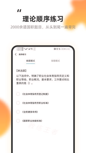 教练王者游戏截图2