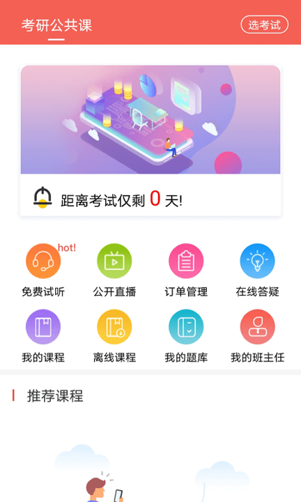 中业考研游戏截图3