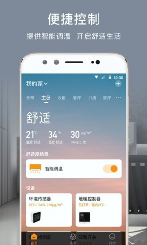 舒适云游戏截图1