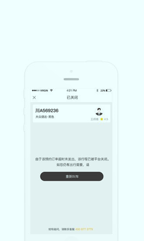 安易出行游戏截图2