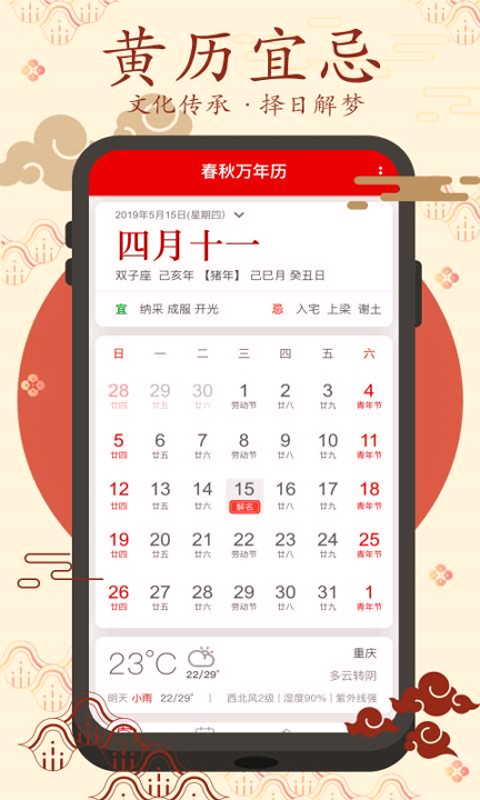 春秋万年历游戏截图4