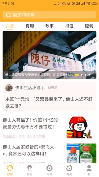 佛山好用游戏截图3