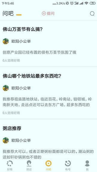 佛山好用游戏截图2