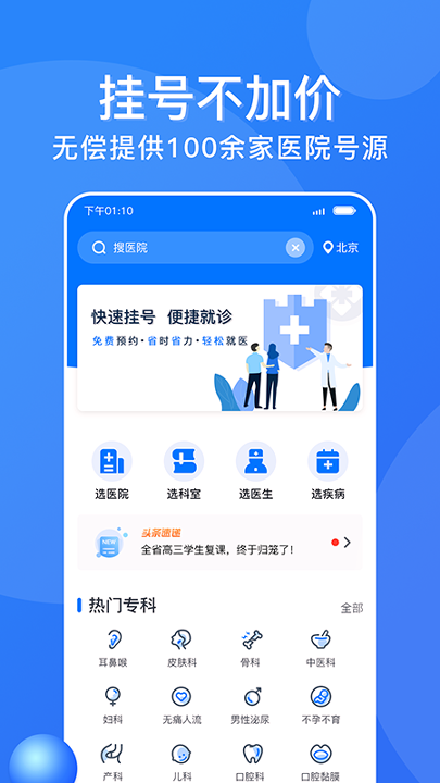 广州挂号网游戏截图1