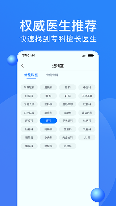 广州挂号网游戏截图4