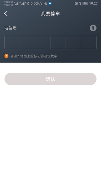 岳阳智慧停车游戏截图3