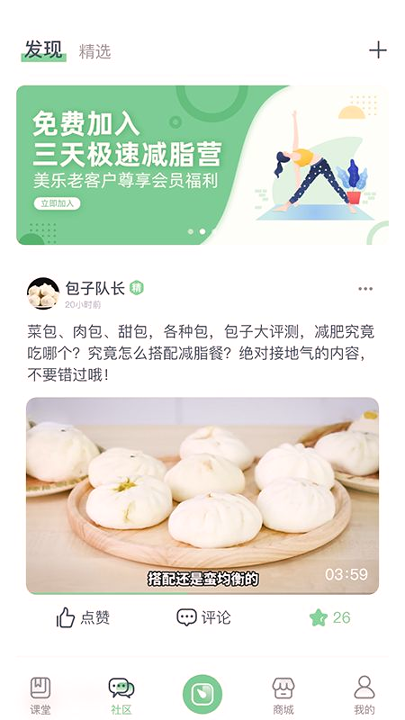 轻琳健康游戏截图4