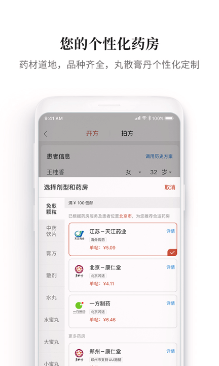 大家中医游戏截图3