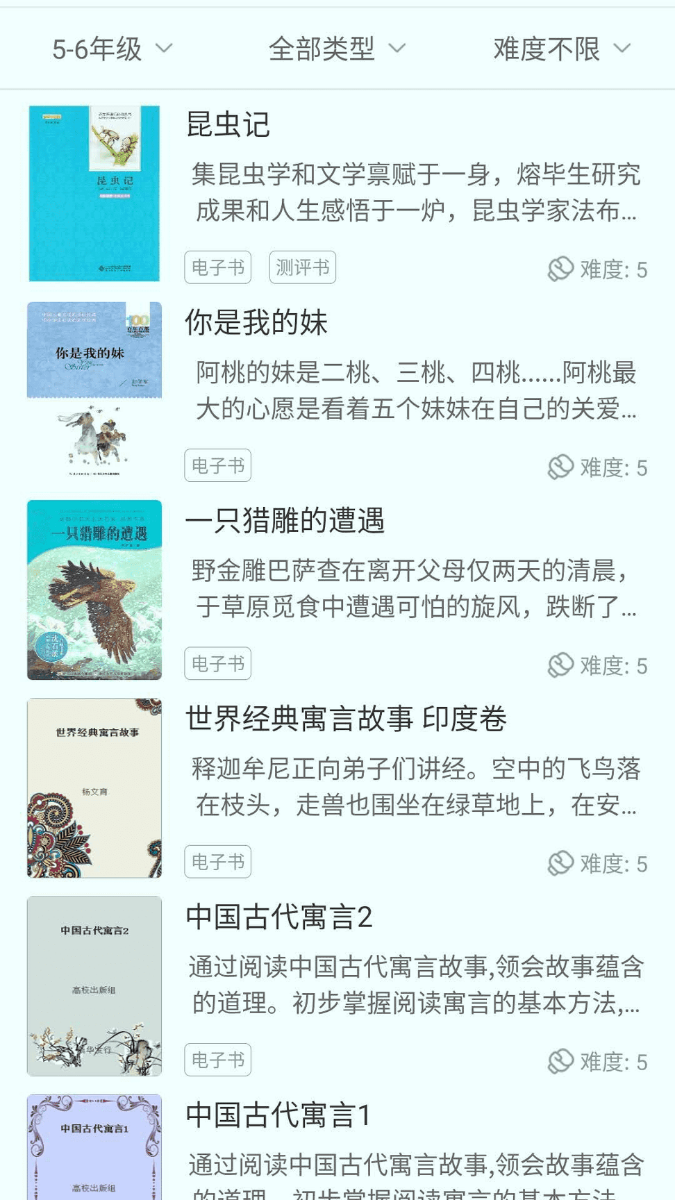 未来书院游戏截图3