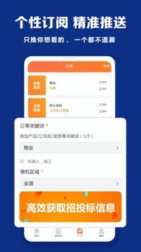 招标无忧游戏截图3