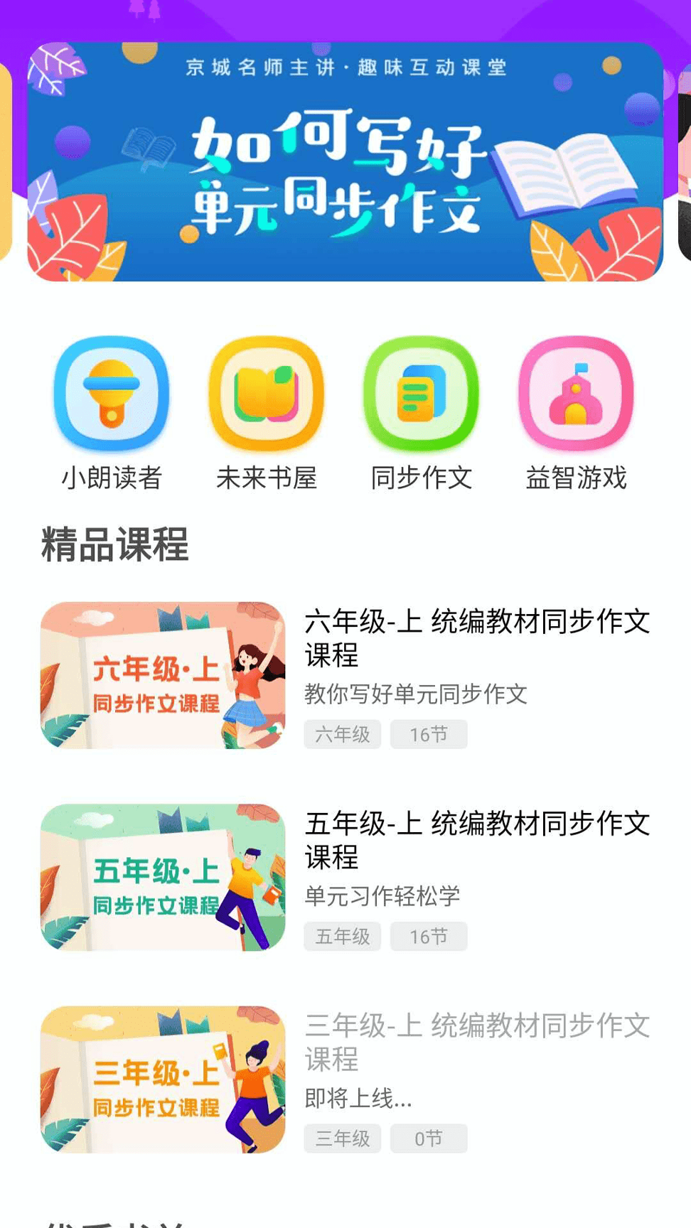 未来书院游戏截图1