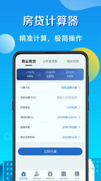 房贷计算器LPR游戏截图1