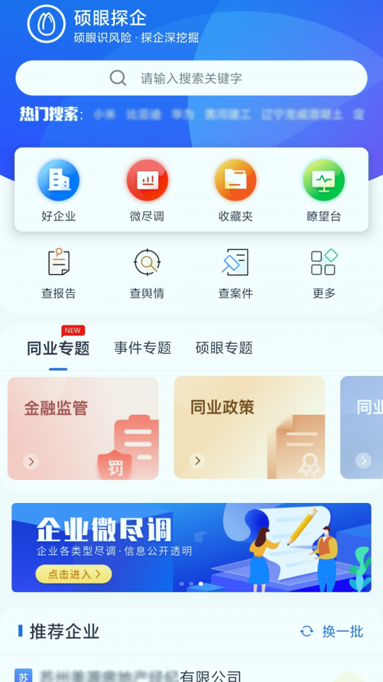 硕眼探企游戏截图1