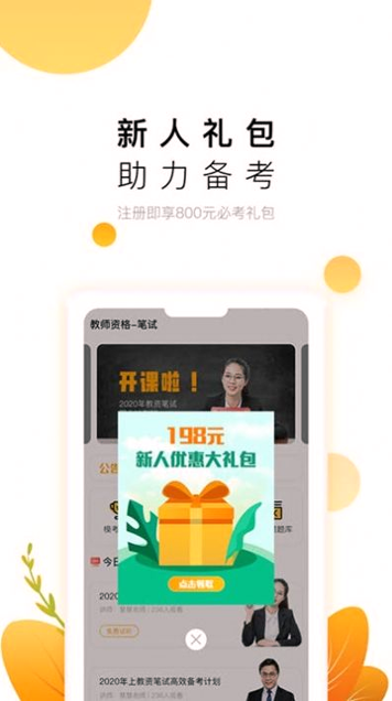 教师极易考游戏截图1