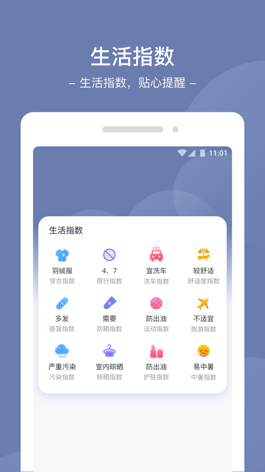 星空天气游戏截图1