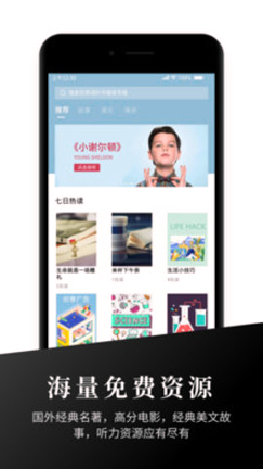 有声英语阅读游戏截图1