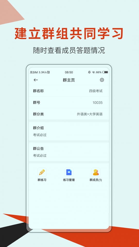 刷题神器游戏截图4