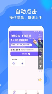 乐网自动点击器游戏截图2