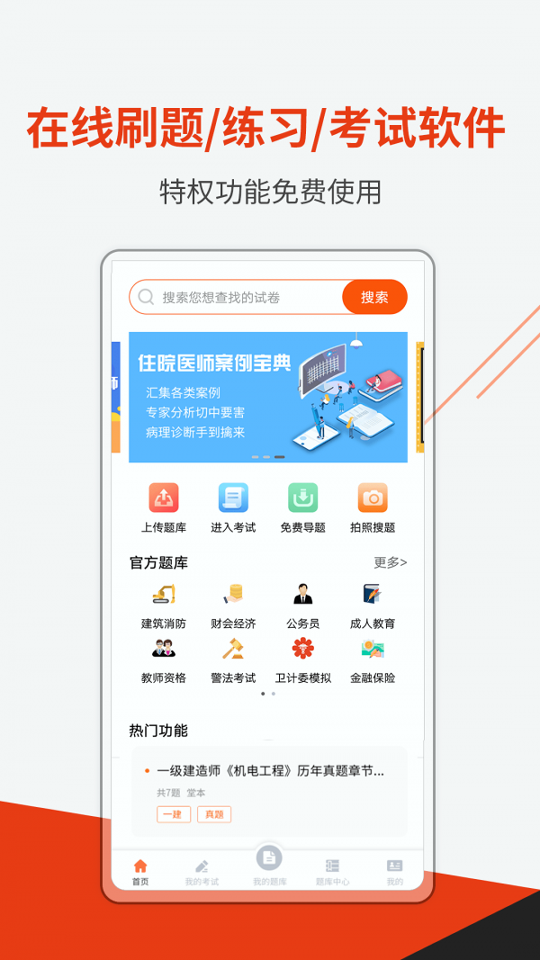 刷题神器游戏截图1