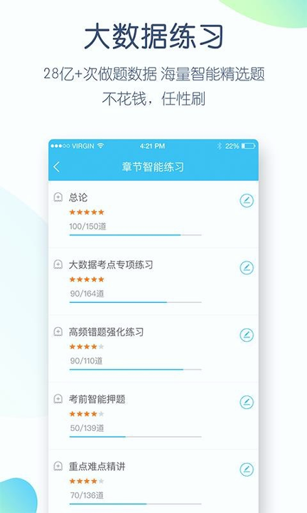 学历万题库游戏截图4