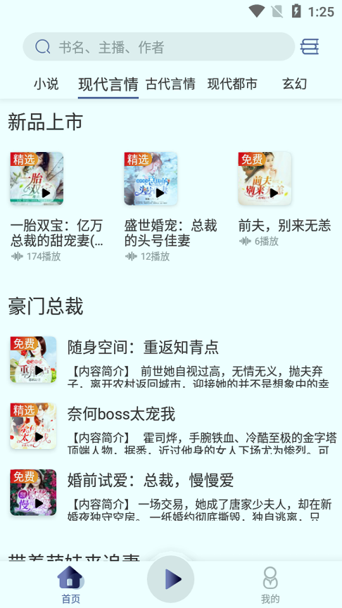 夜听书城游戏截图2