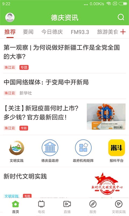 德庆资讯游戏截图1