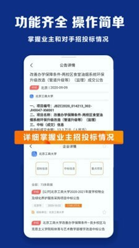 招标无忧游戏截图4