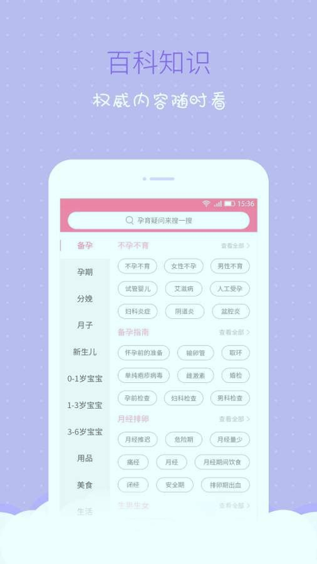 婴母知游戏截图3