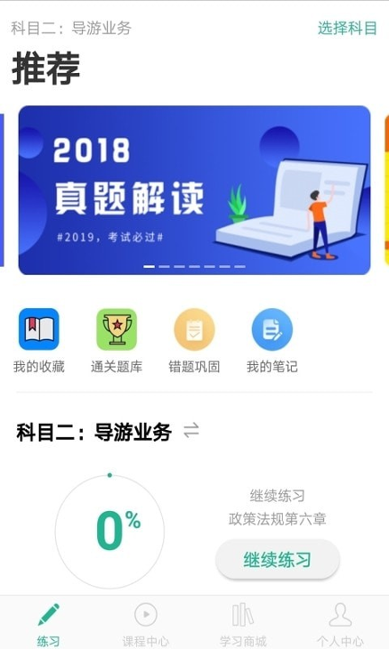 导游通游戏截图1