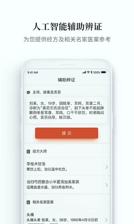 大家中医游戏截图4