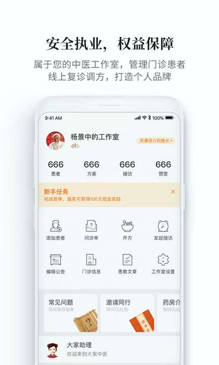 大家中医游戏截图1