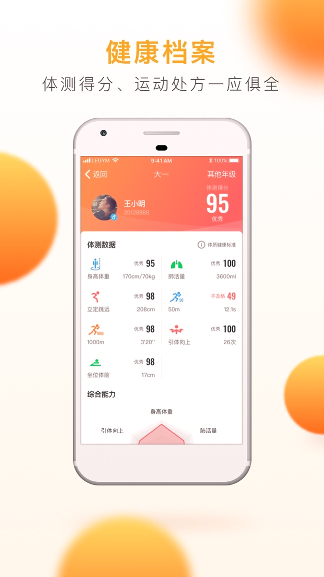 乐健体育游戏截图3