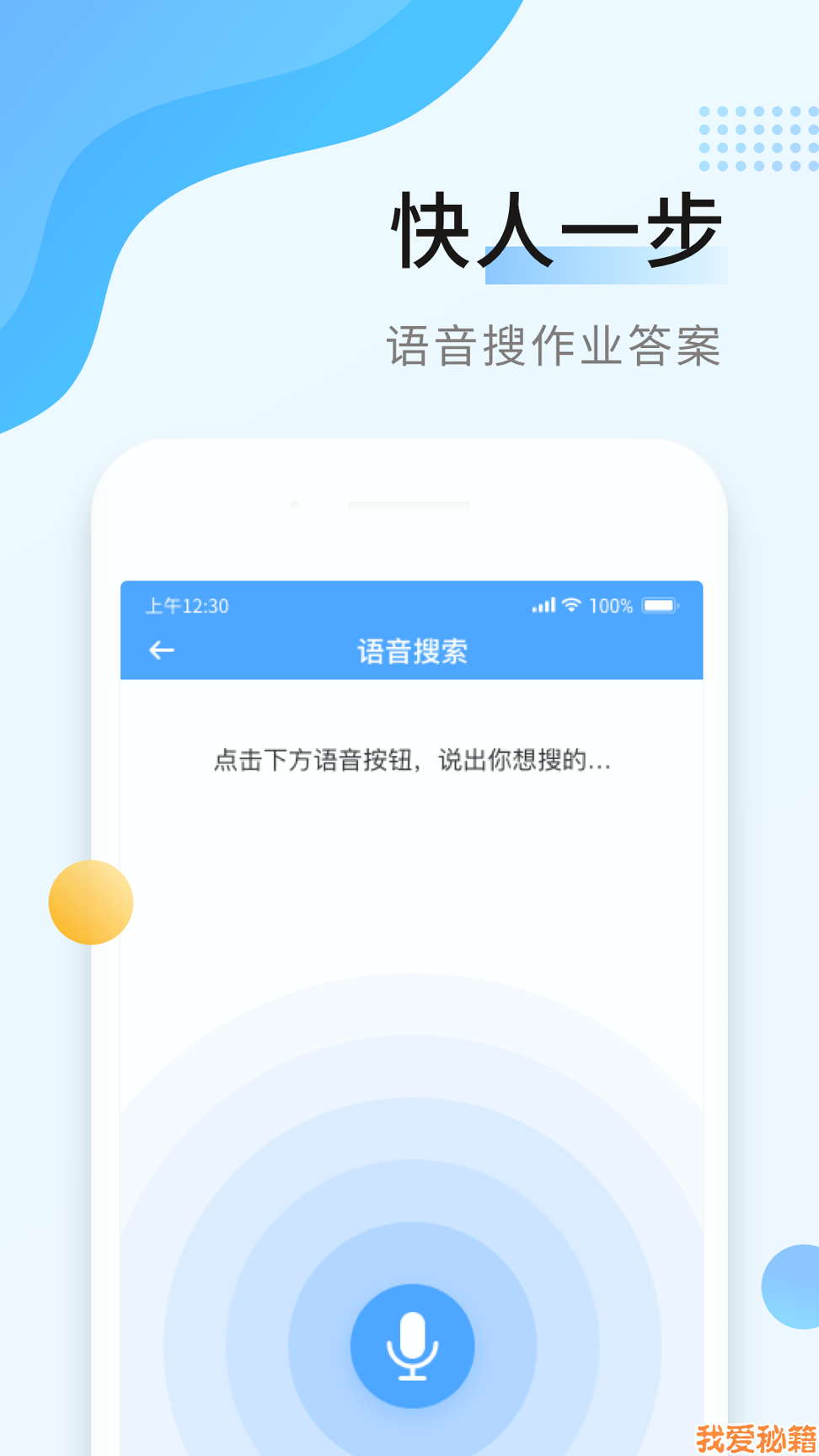 秒速作业游戏截图2