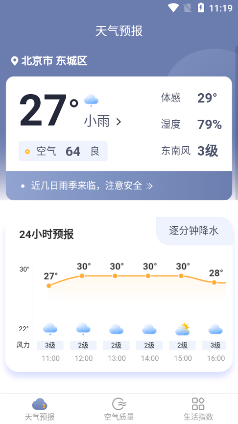 星空天气游戏截图4