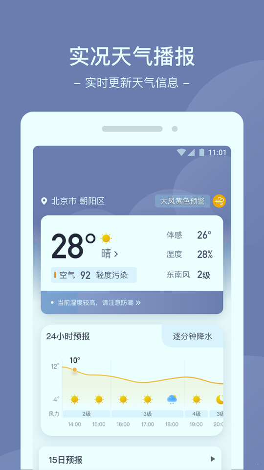 星空天气游戏截图3