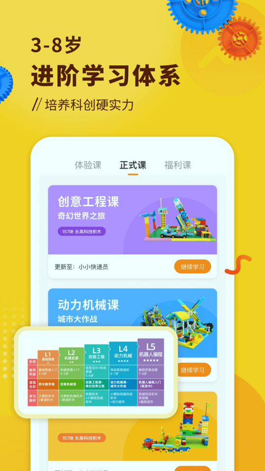 小河狸创客游戏截图2