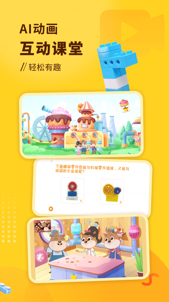 小河狸创客游戏截图4