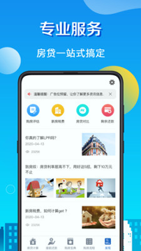 房贷计算器LPR游戏截图4