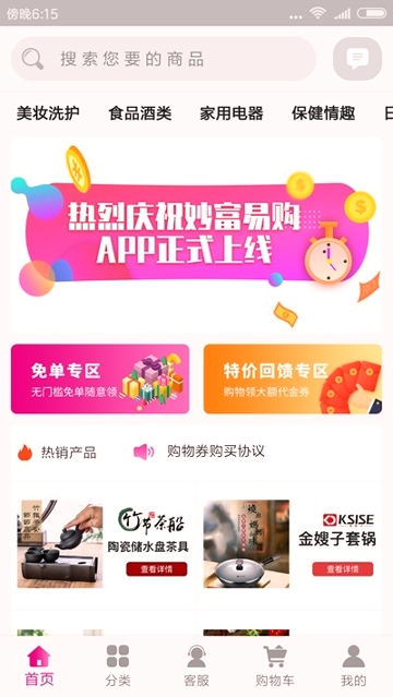 珠城易购游戏截图3