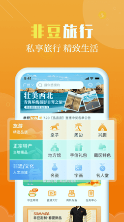 非豆旅行游戏截图1