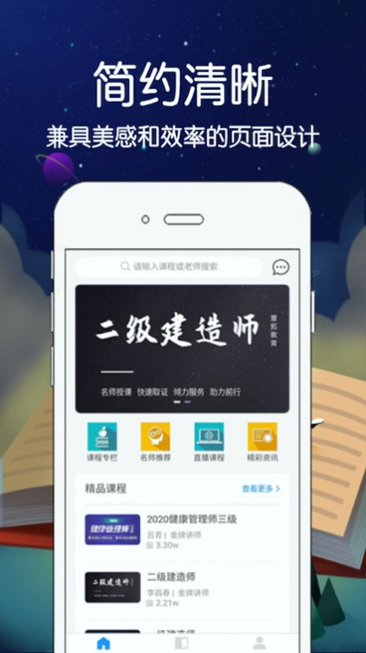 慧拓教育游戏截图4