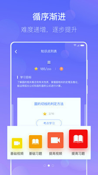数学宝典游戏截图2