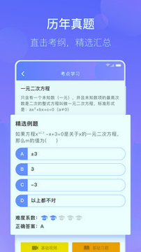 数学宝典游戏截图1