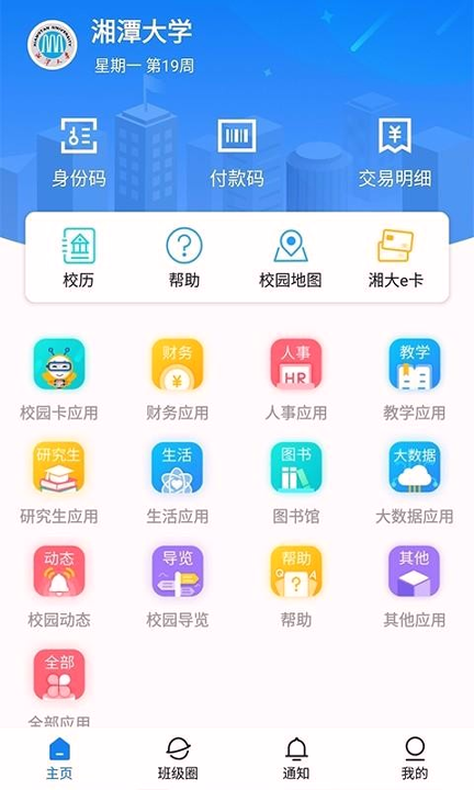 湘大校园游戏截图2