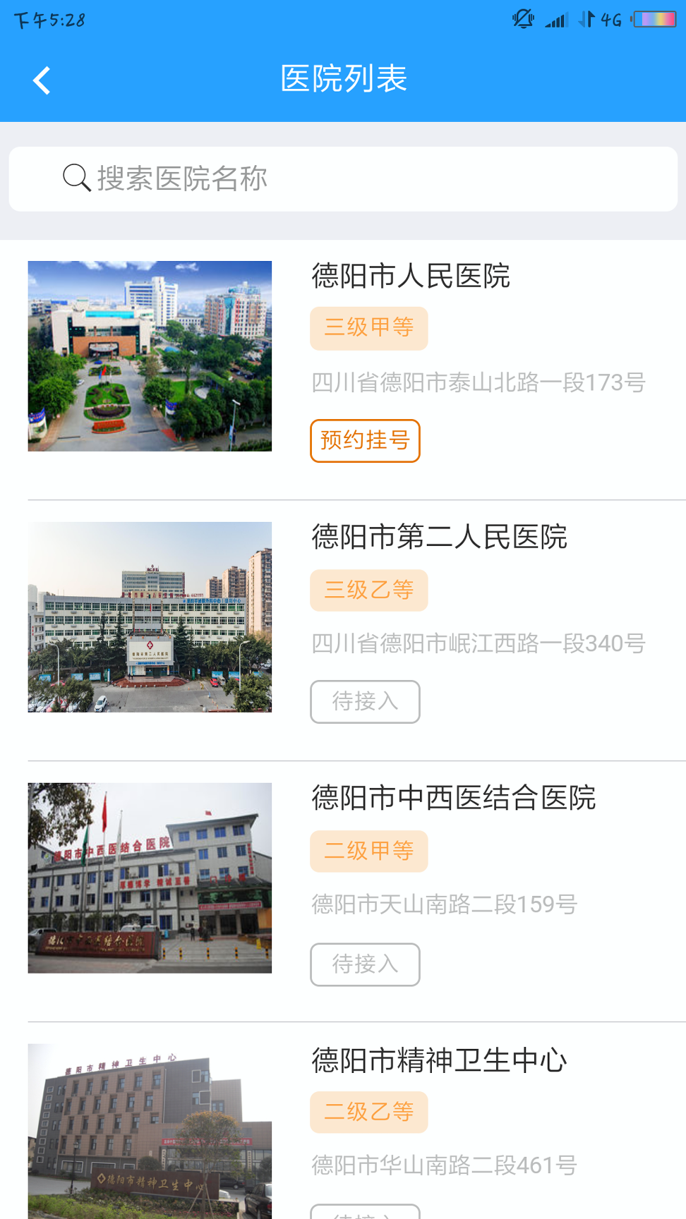 健康德阳游戏截图2