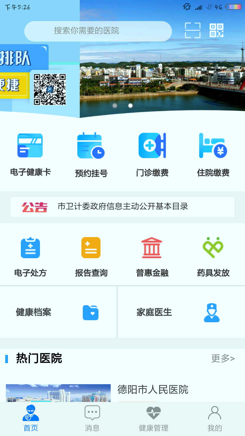 健康德阳游戏截图1
