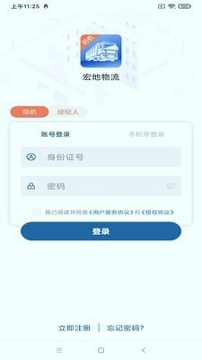 宏地物流游戏截图2