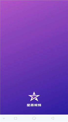 星雨视频游戏截图4