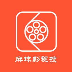 麻球影视搜
